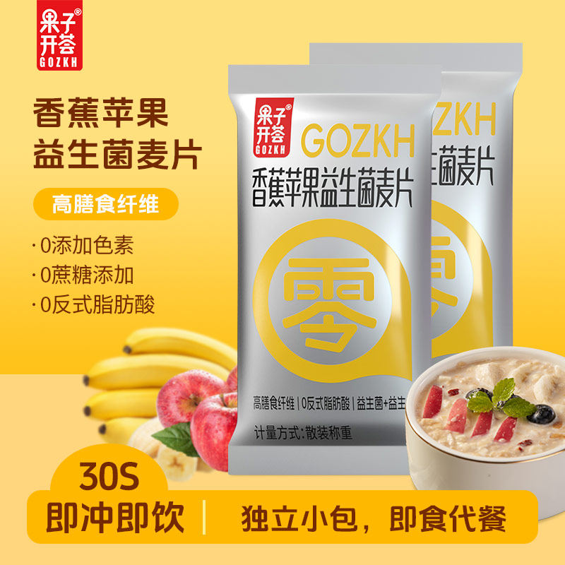 果子开荟香蕉苹果椰奶益生菌燕麦片早餐即食冲饮营养速食水果麦片