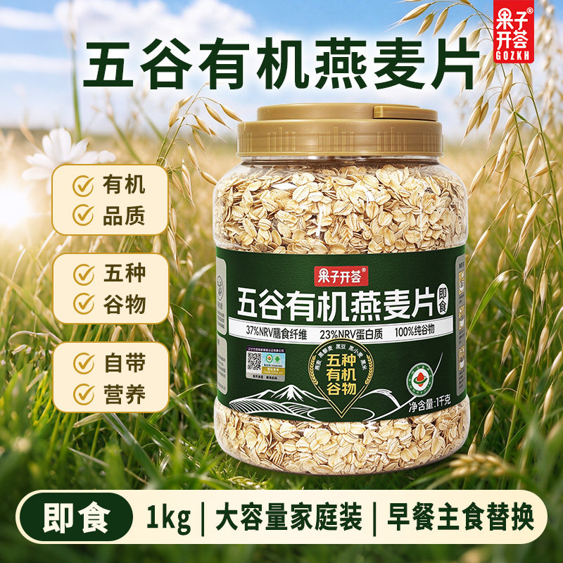 果子开荟有机燕麦片1kg桶装即食