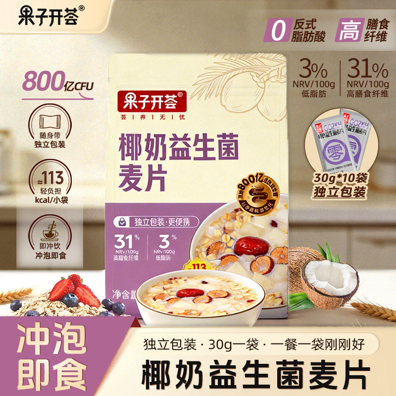 果子开荟益生菌燕麦片代餐饱腹