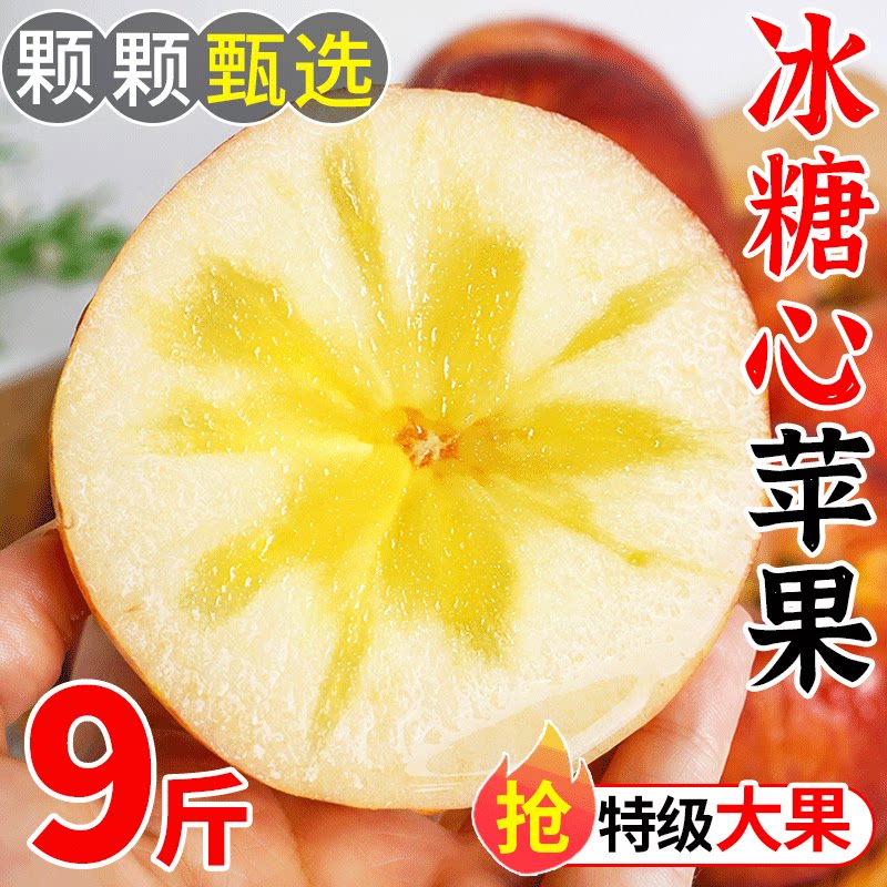 正宗冰糖心红富士苹果新鲜水果脆甜丑萍果山西现摘整箱平果包邮
