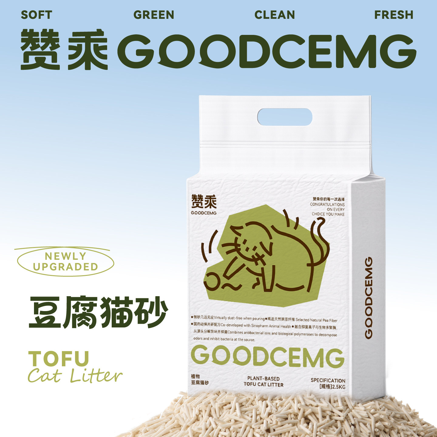 赞乘纯豆腐猫砂天然植物抑菌近无粉尘强效除臭吸水可冲厕所正品