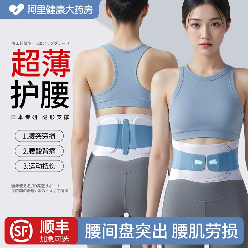 日本轻薄护腰带医用腰间盘突出腰椎劳损女士专用超薄腰部支撑腰托