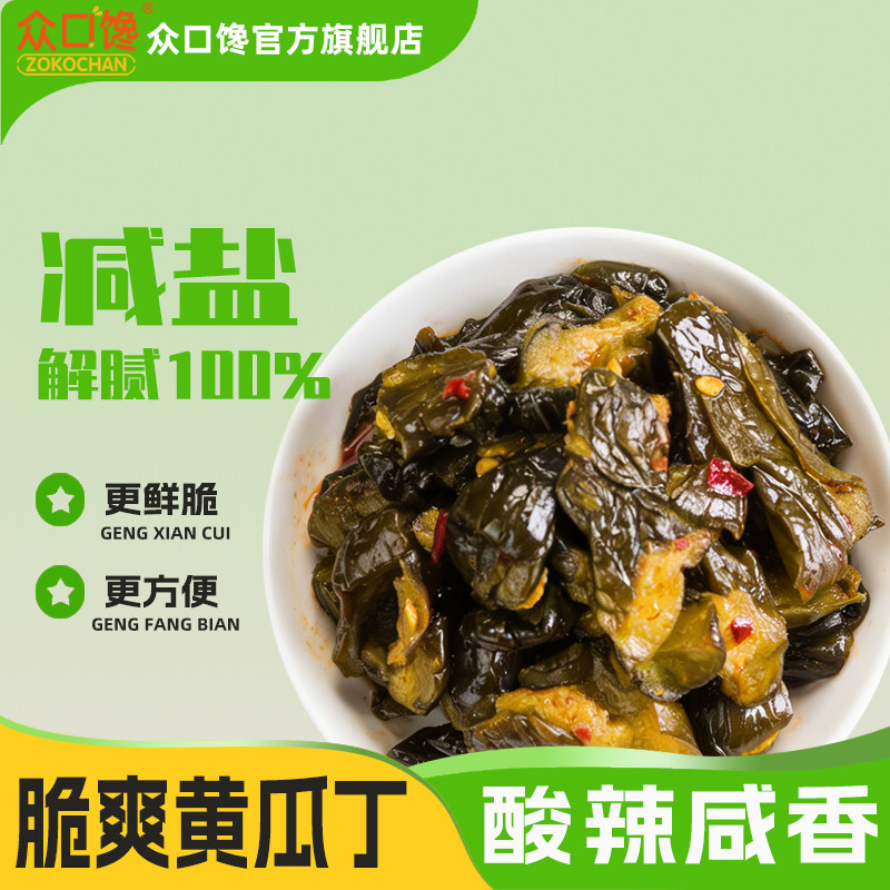 众口馋脆爽黄瓜丁袋装腌黄瓜酱菜下饭菜开胃酱腌咸菜甜辣脆嫩酱瓜