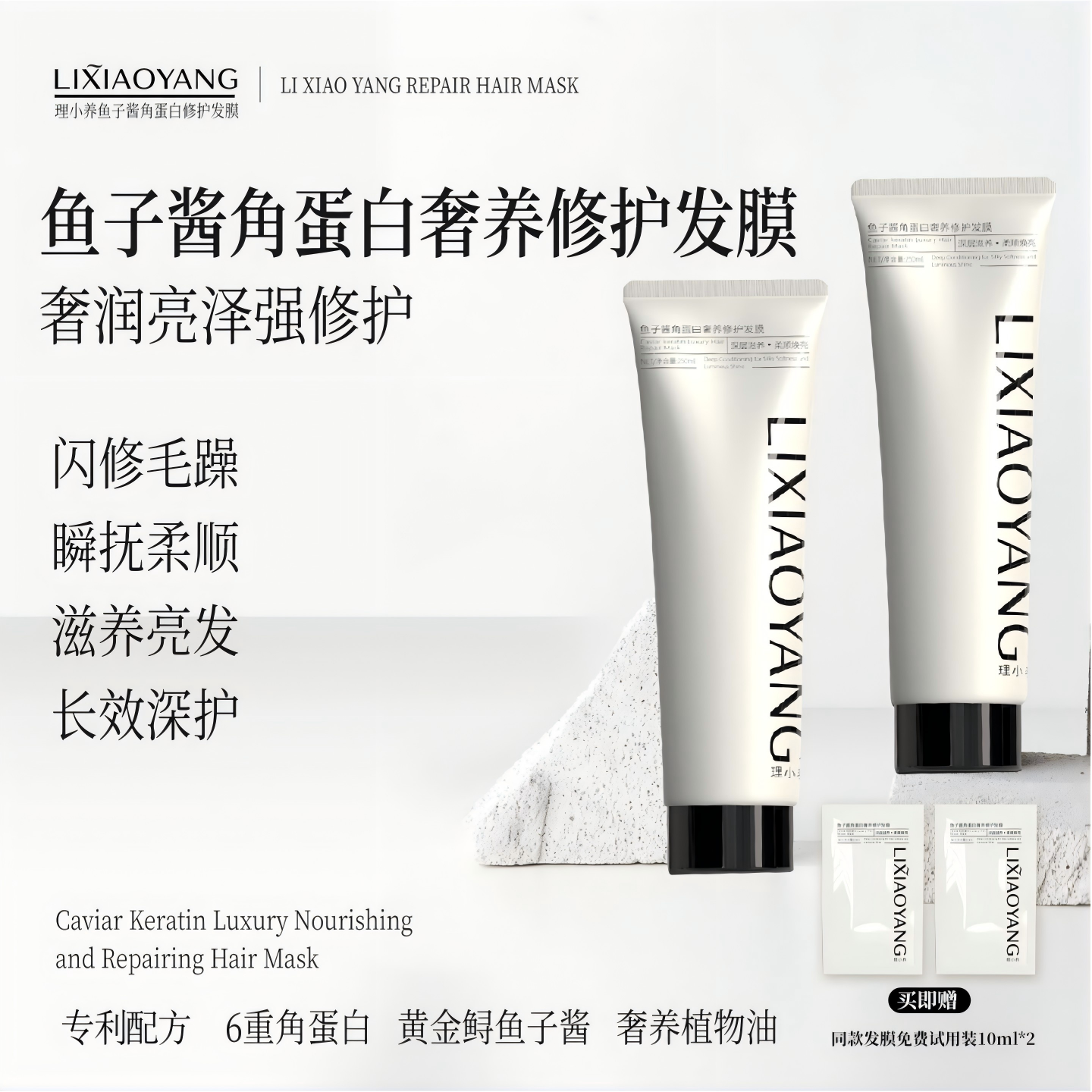 LIXIAOYANG鱼子酱角蛋白奢养修护发膜深层滋养呵护秀发