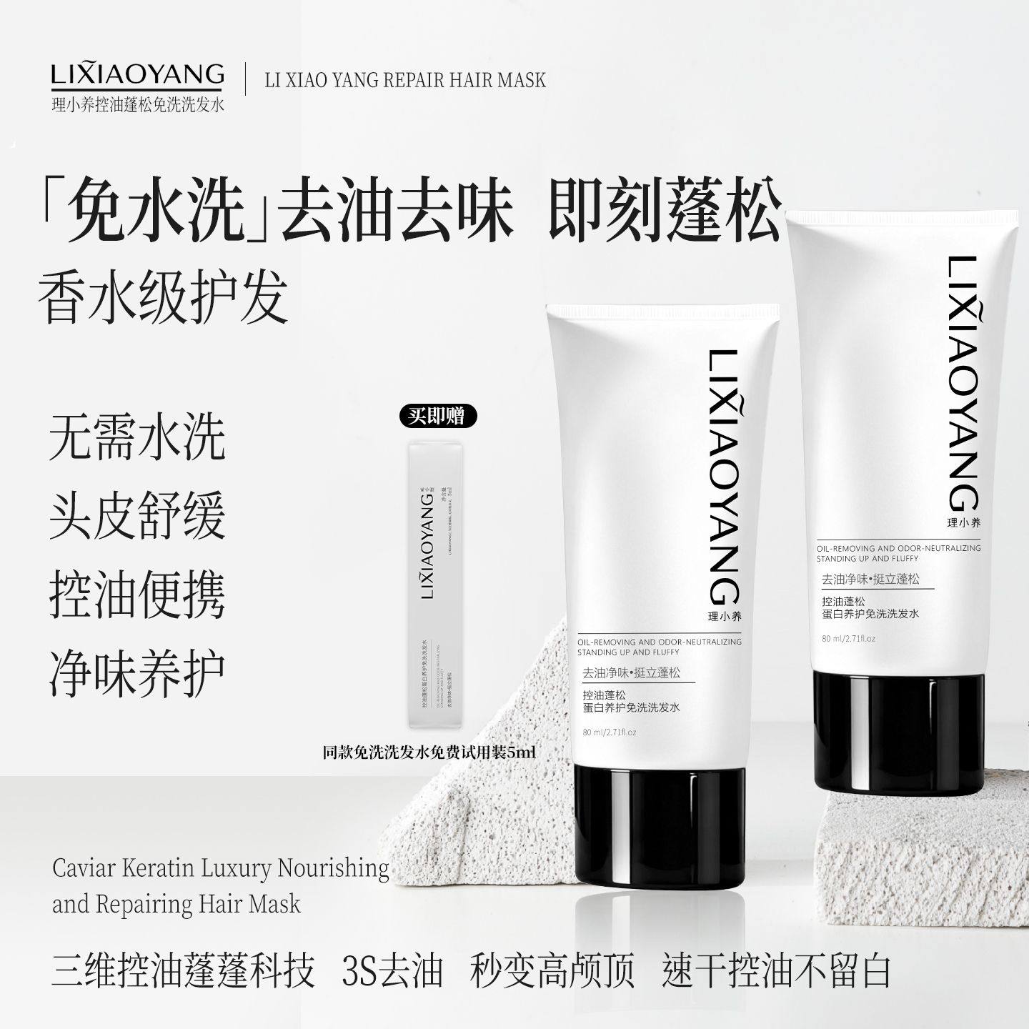 LIXIAOYANG免洗洗发水控油顺发快速蓬松懒人护发便捷空气感