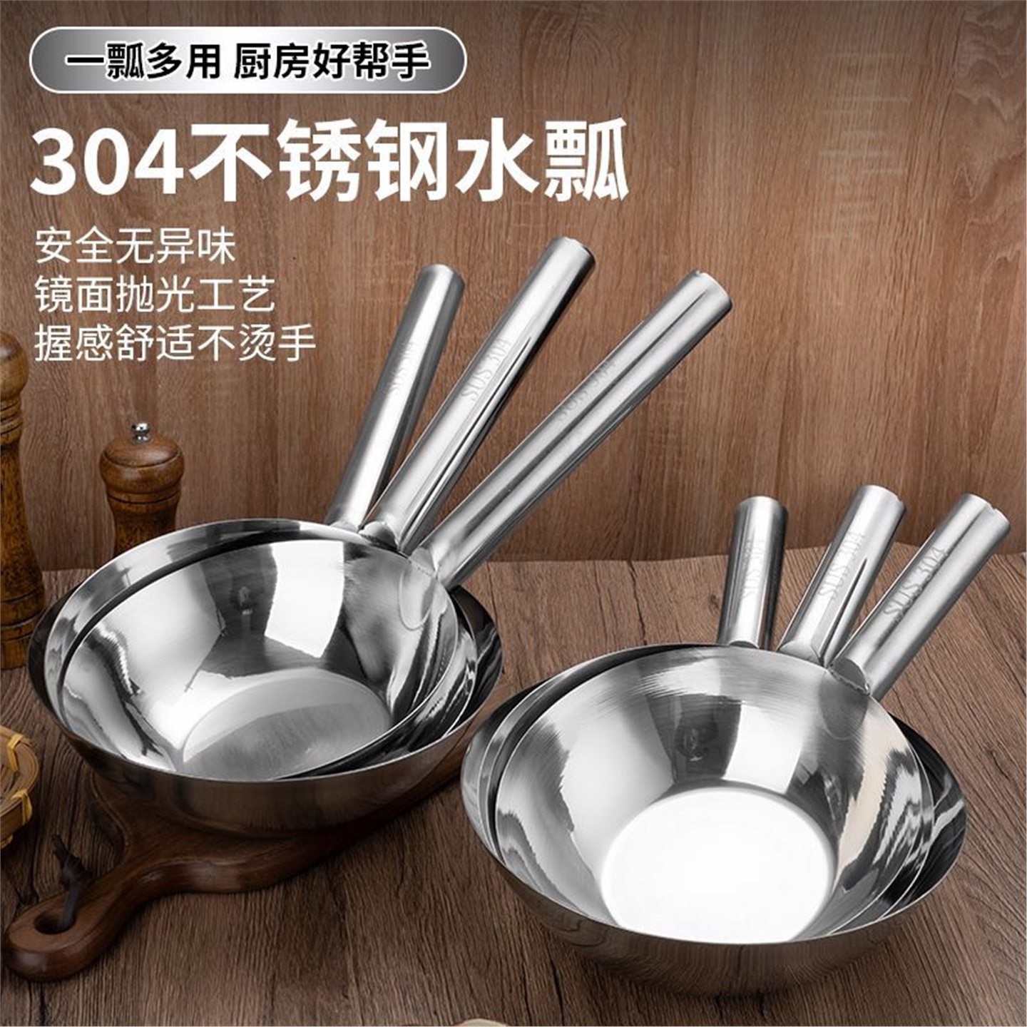 厨房必备304食品水瓢一多