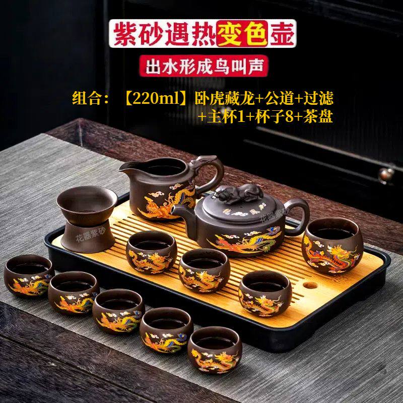 凤鸣卧虎藏龙变色泡茶壶杯