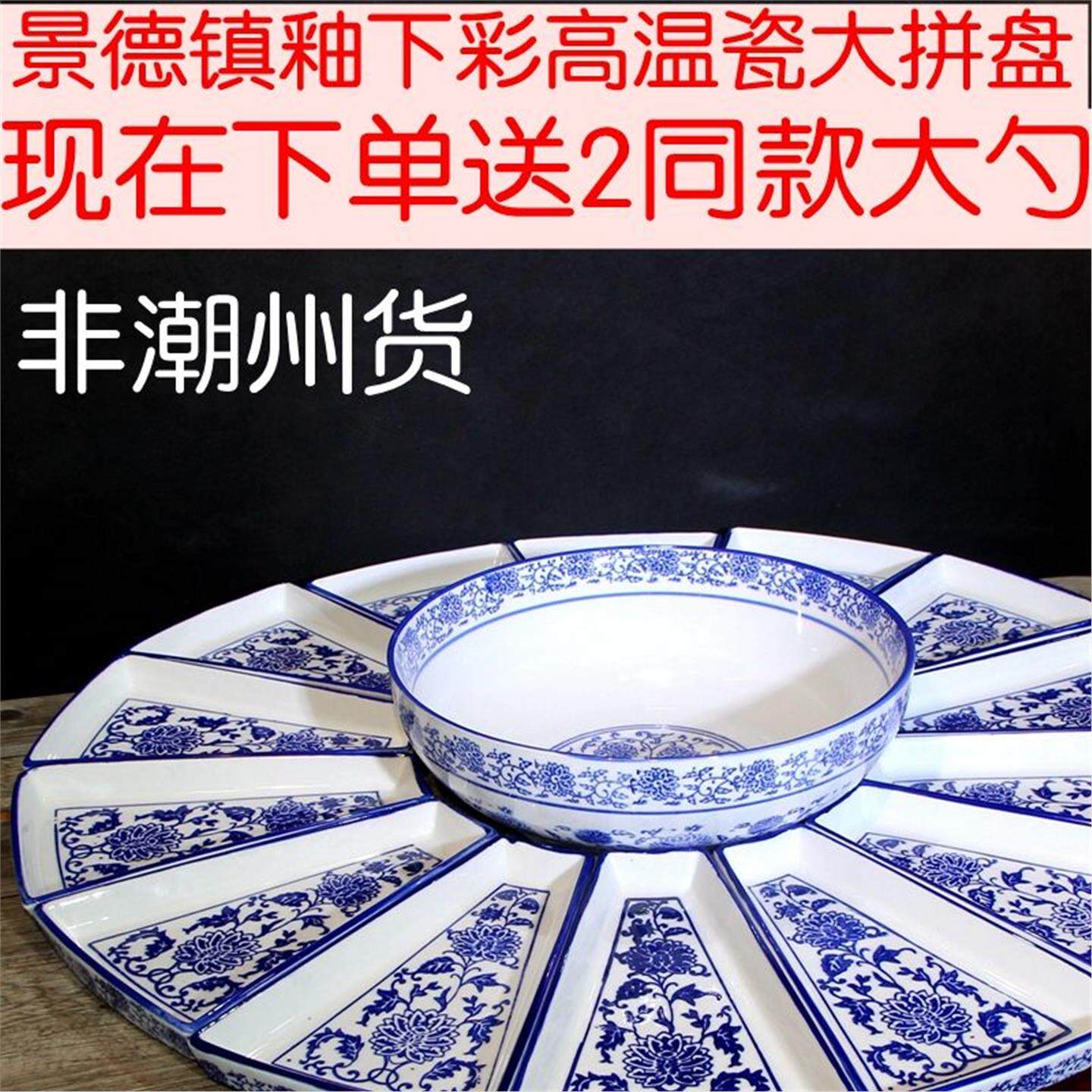 聚餐拼盘家用釉下彩网红高颜值组合青花瓷大拼盘套盘陶瓷景德镇
