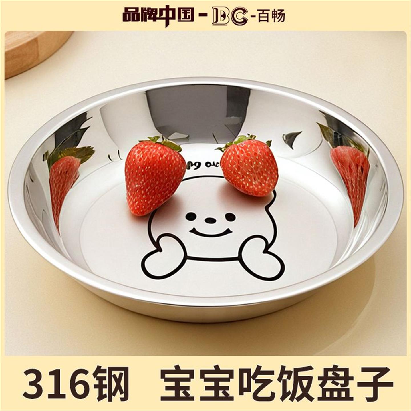 食品级316不锈钢圆盘儿童