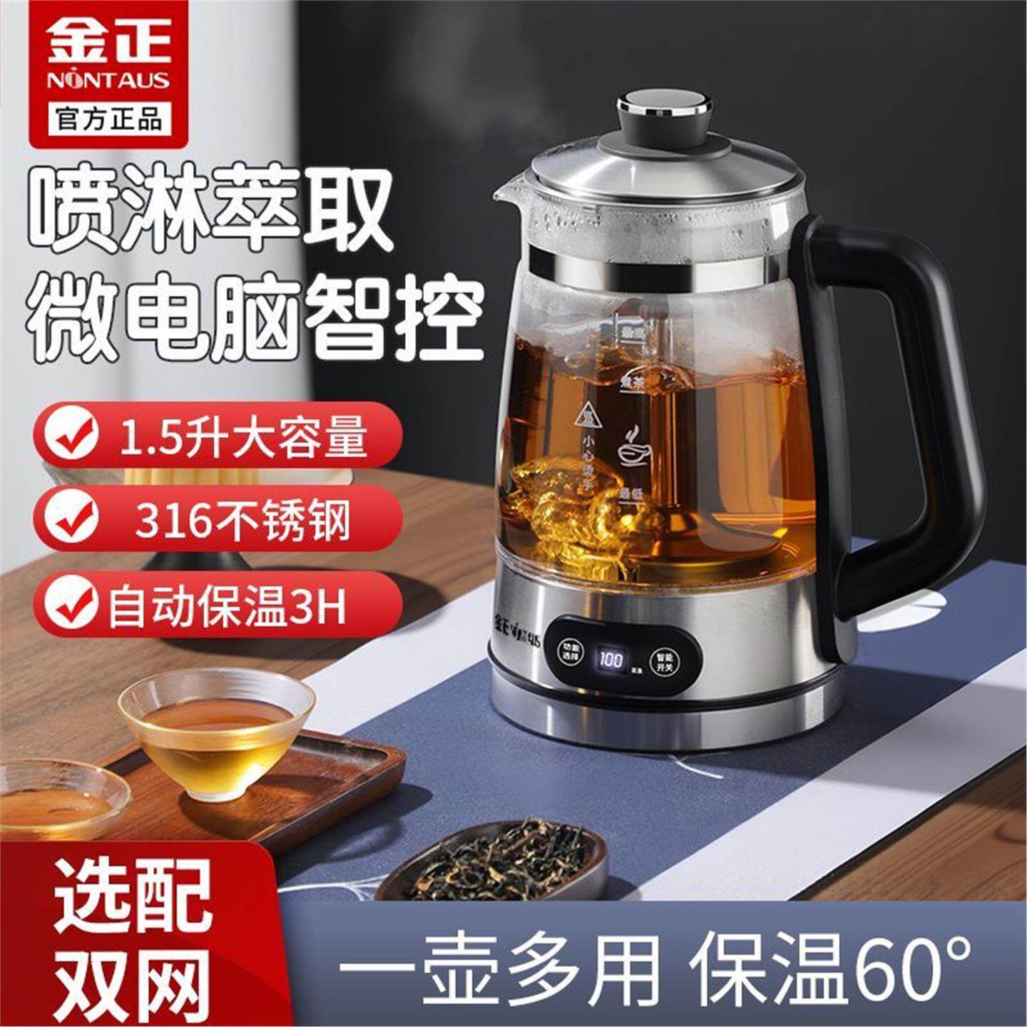 煮茶养生萃机专用金正电脑