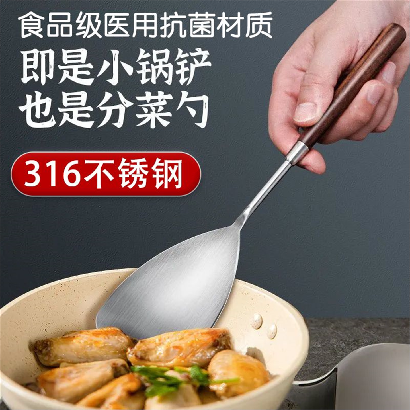 316不锈钢木柄小锅铲迷你