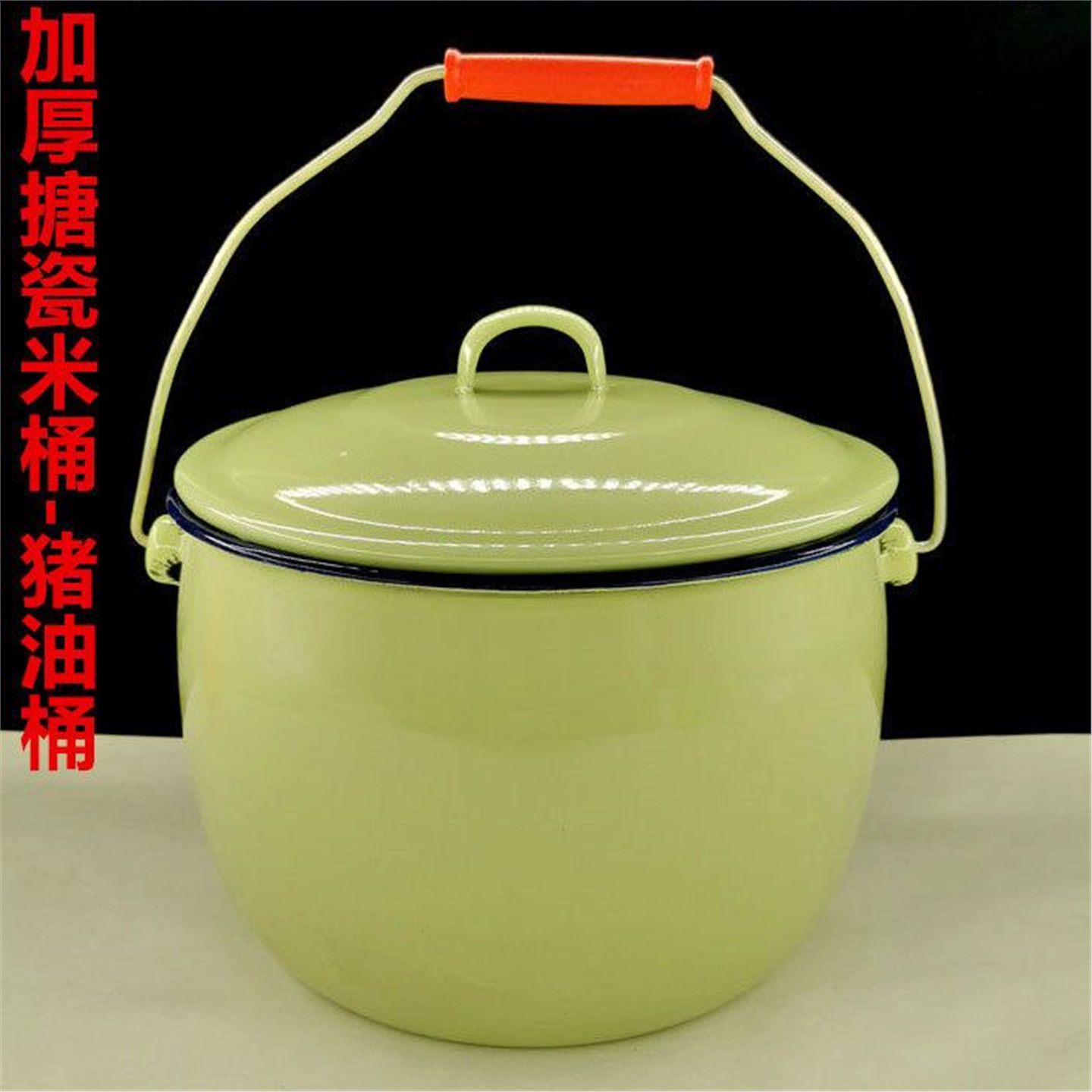 搪瓷米桶猪油11斤1520密封