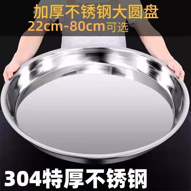 不锈钢盘子316食品级圆家