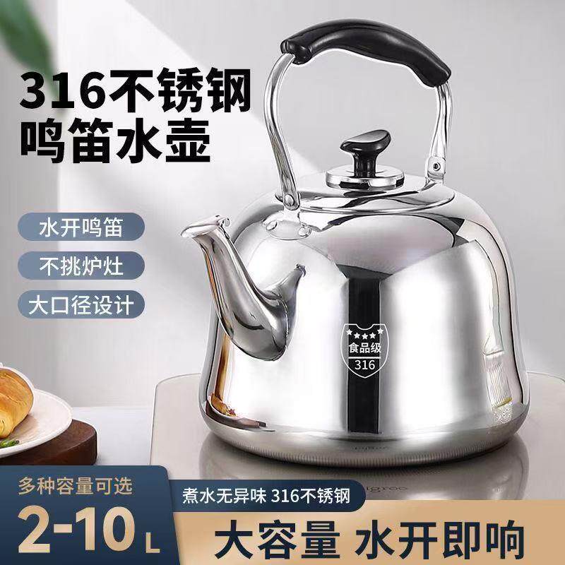 316不锈钢鸣音烧水壶家用