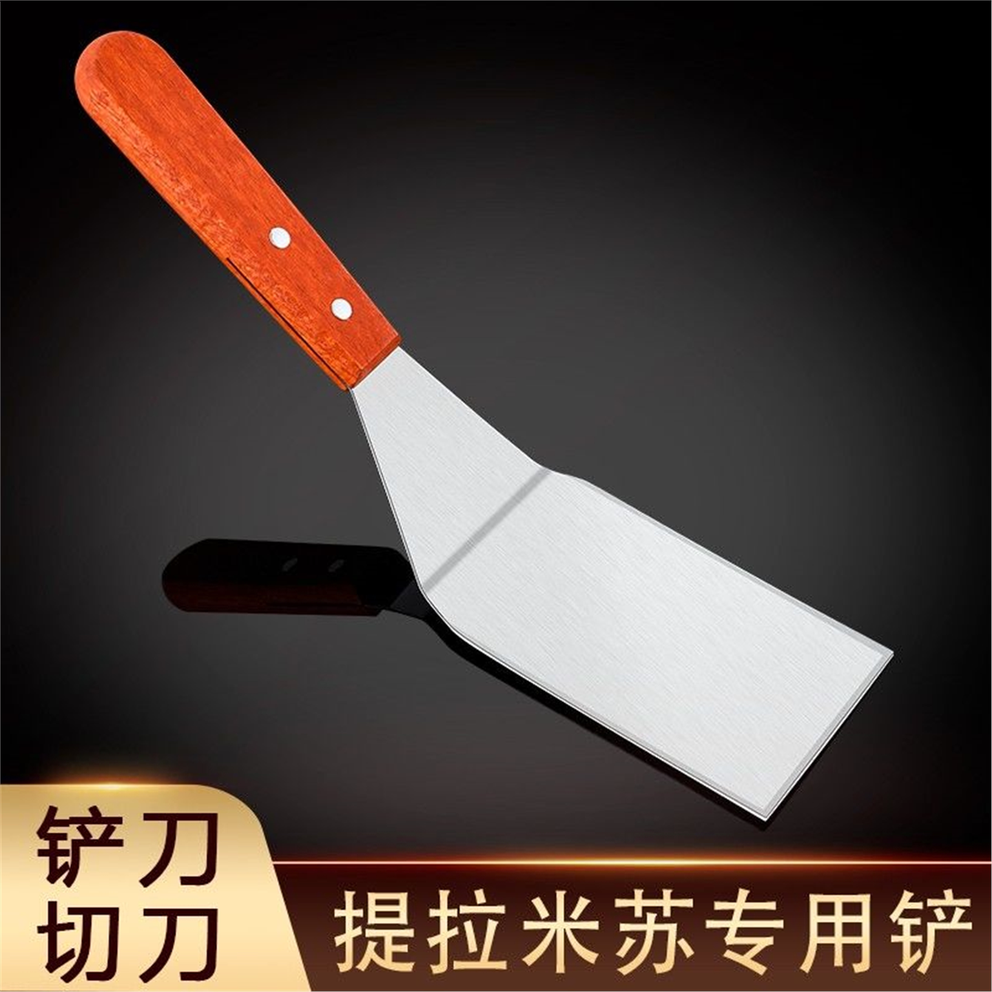 提拉米苏铲子刀网红莓果甜