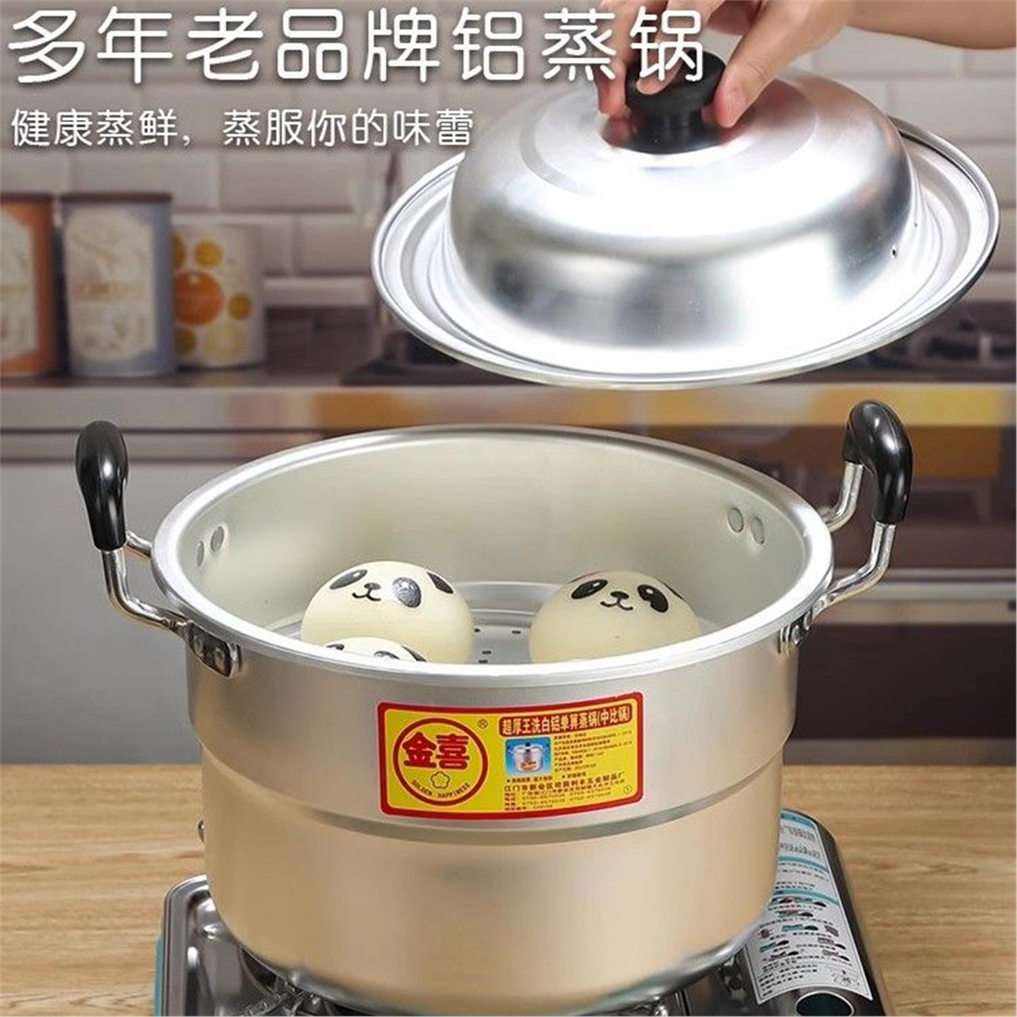 金喜汤锅蒸超厚王铝两用燃