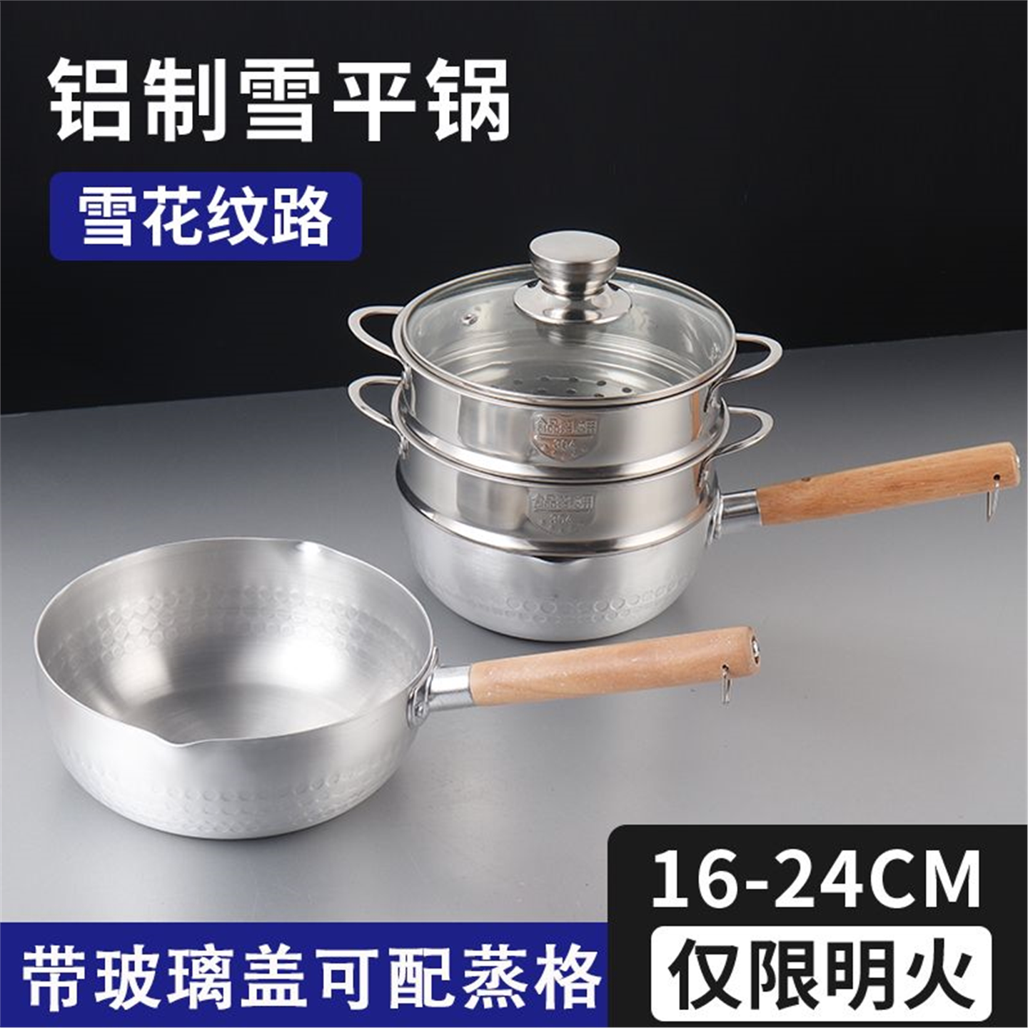 日式铝制雪平锅家用汤煮面