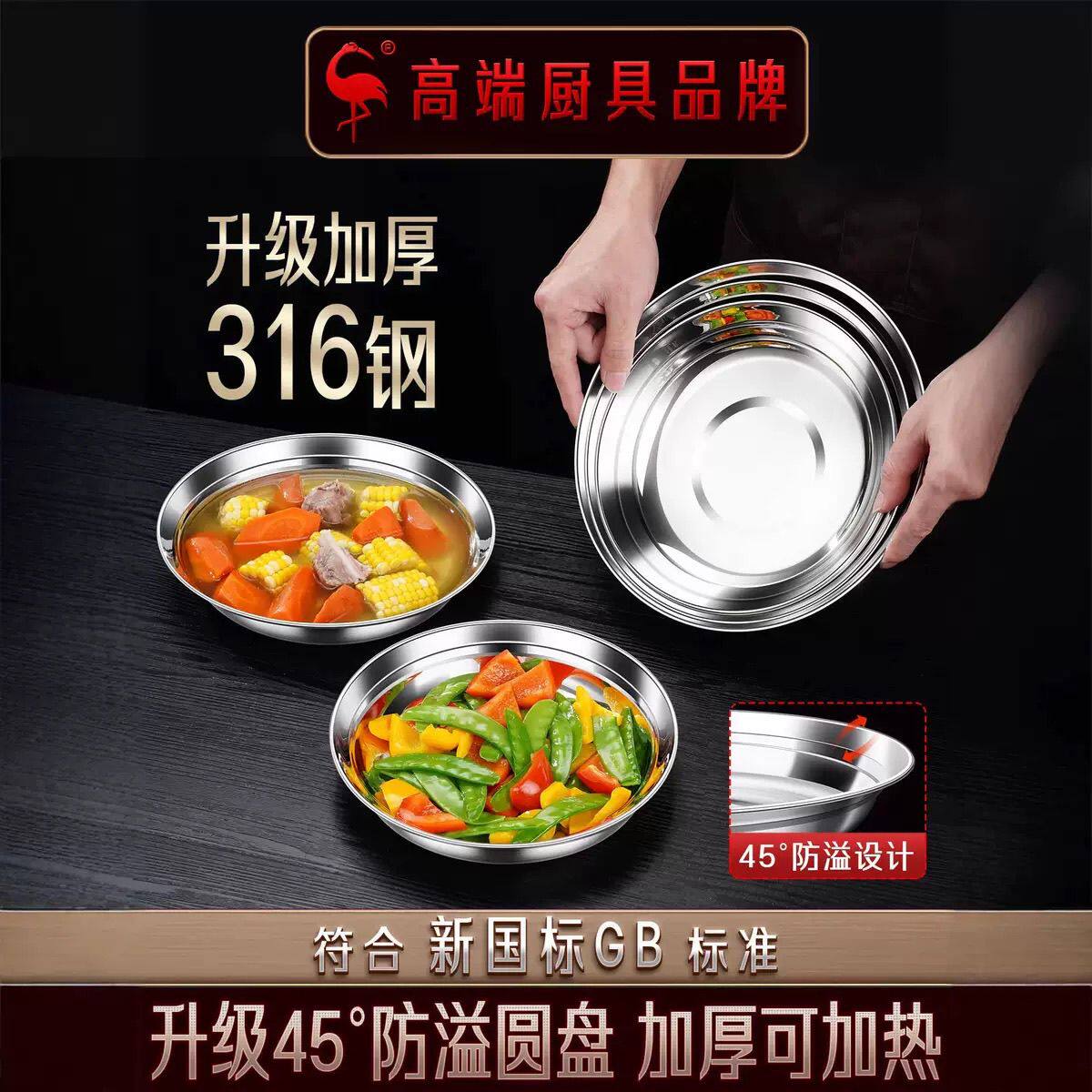 加厚316不锈钢盘子家用防
