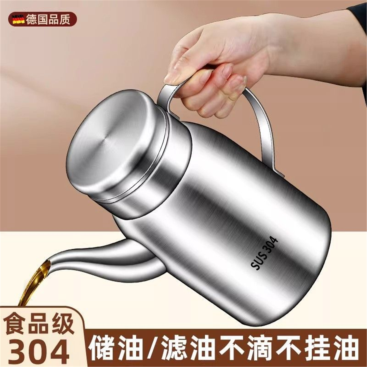 正宗304不锈钢油壶家用厨