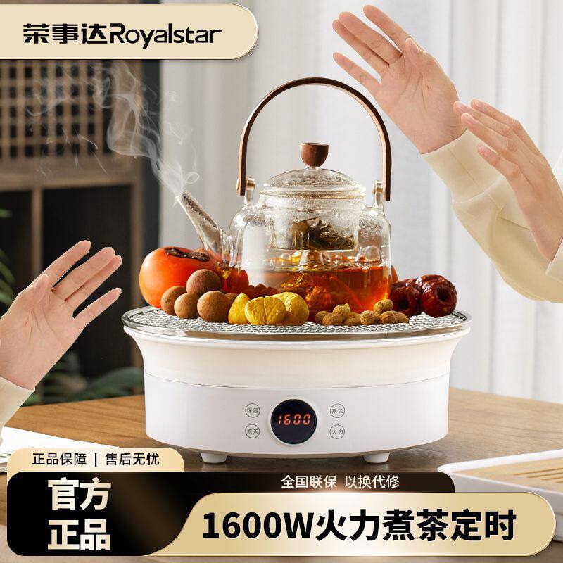 荣事达2025新款电陶炉煮茶