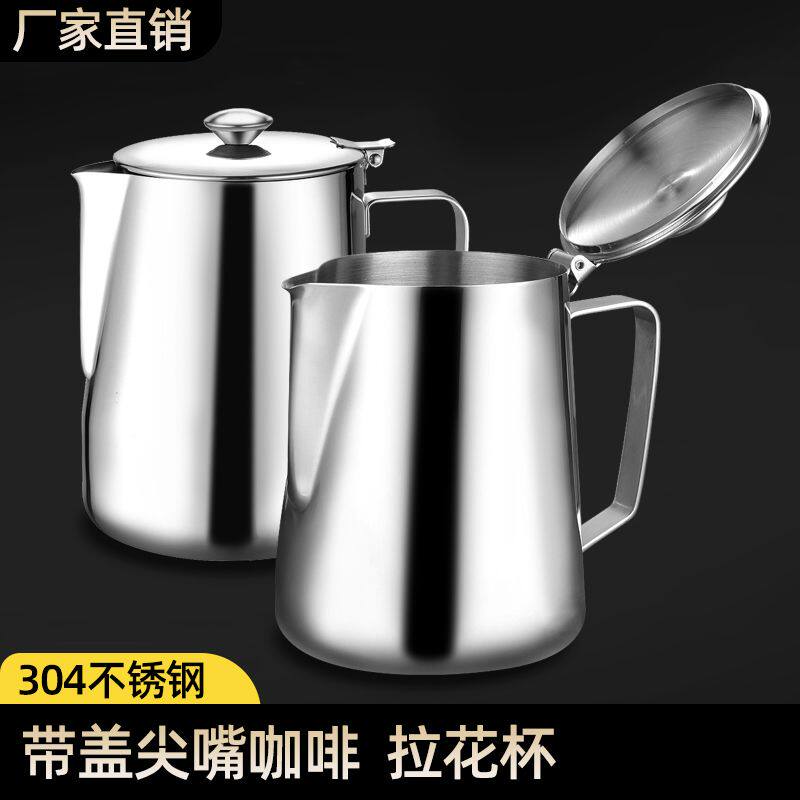 带盖鸭嘴拉花杯加厚316不