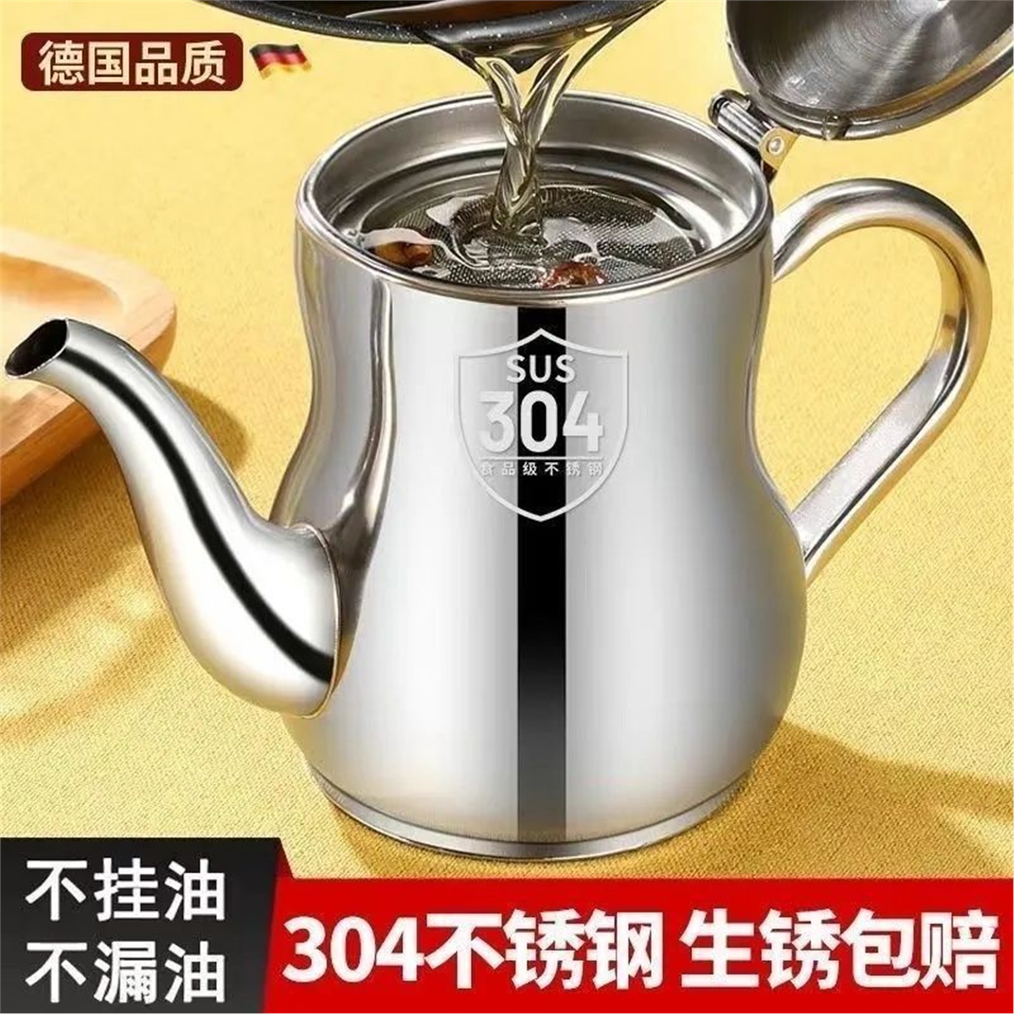 304不锈钢油壶带滤网储家