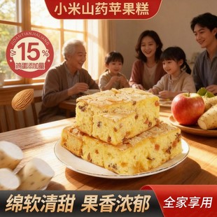 【下单立减30元】小米山药苹果糕 软糯清甜代餐饱腹感便携糕点-R