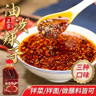 【辣椒脆香】正宗四川油泼辣子红油辣椒油凉拌菜水饺花生辣椒酱-Q