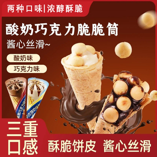 【到手60个】巧克力酸奶味脆筒营养酥脆奶香好吃夹心饼干