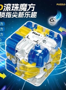 新款3D滚珠迷宫魔方三阶对战PK魔方训练逻辑思维立体儿童玩具-Y