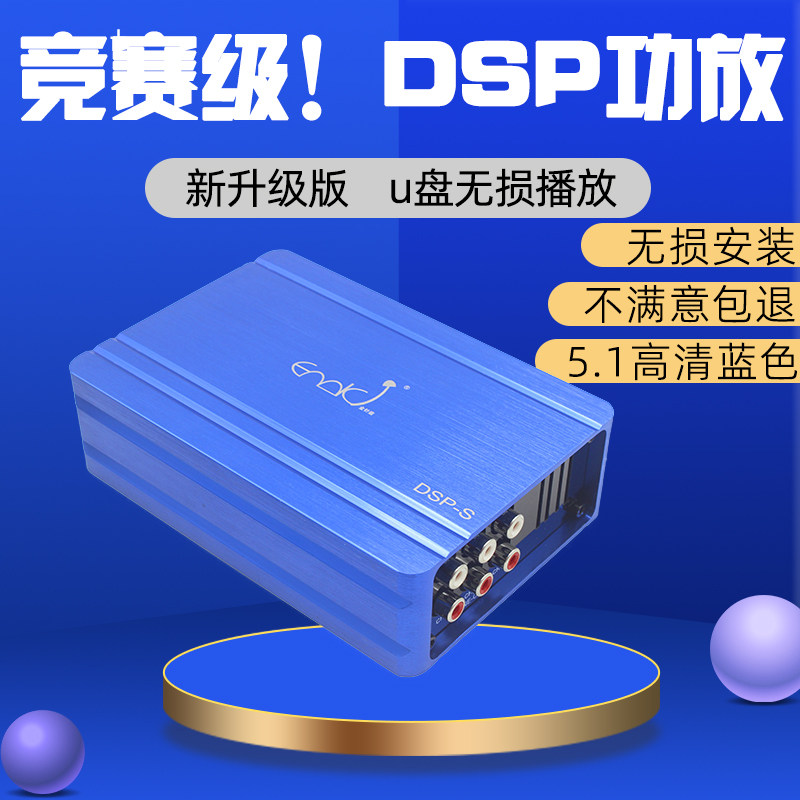专车专用DSP数字汽车功放 31段EQ 6路功放无损安装 4.1声道大功率