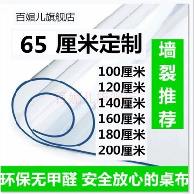 软玻璃加厚PVC桌布防水防烫塑料茶几垫透明宽65厘米x140定做65cm