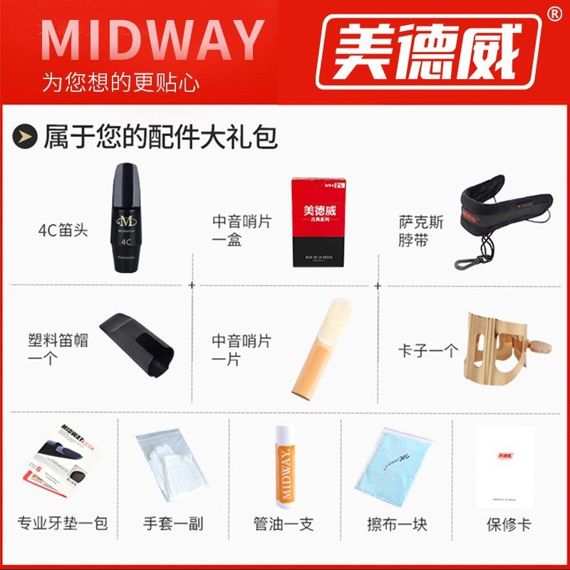 萨克斯美德威乐器MAS-1000降E调白铜中音高音萨克斯管西洋乐器