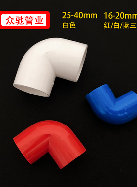 电线管20弯头电工32套管25直弯90度40转角接头国标PVC线管16抗压