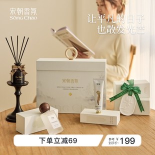 宋朝悦己系列香薰礼盒香片衣物喷雾家用持久无火香薰护手霜套装