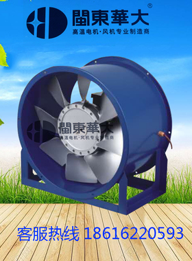 GKF-7#耐高温高湿轴流风机烘烤房排风机干燥窑管道风机(华大)