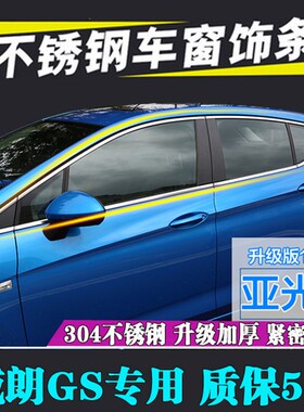专用19-20款威朗两厢车窗亮条 18款威朗GS不锈钢门窗镀铬饰条改装