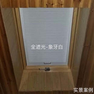 阁楼天窗全遮光窗帘蜂巢蜂窝斜屋顶面伸缩遮阳帘带边框窗卷帘定制