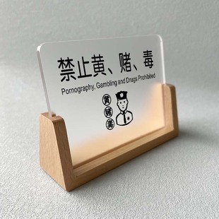 休闲娱乐禁止黄赌毒提示牌桌牌立牌摆台禁止黄赌毒制标语 警示牌