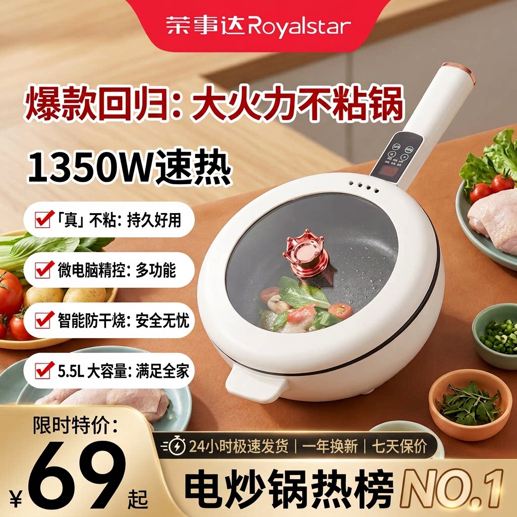 荣事达电炒锅一体式不粘锅宿舍多功能电煮锅电火锅蒸煮煎炒菜锅