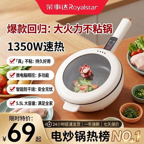 荣事达电炒锅一体式不粘锅宿舍多功能电煮锅电火锅蒸煮煎炒菜锅