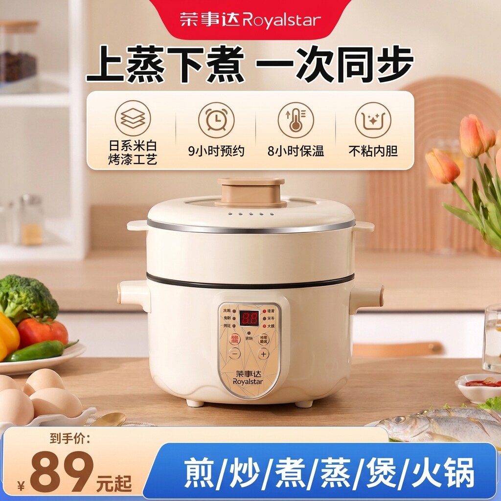荣事达电煮锅一体锅多功能宿舍小型泡面锅不粘电火锅家用电炒菜锅图片
