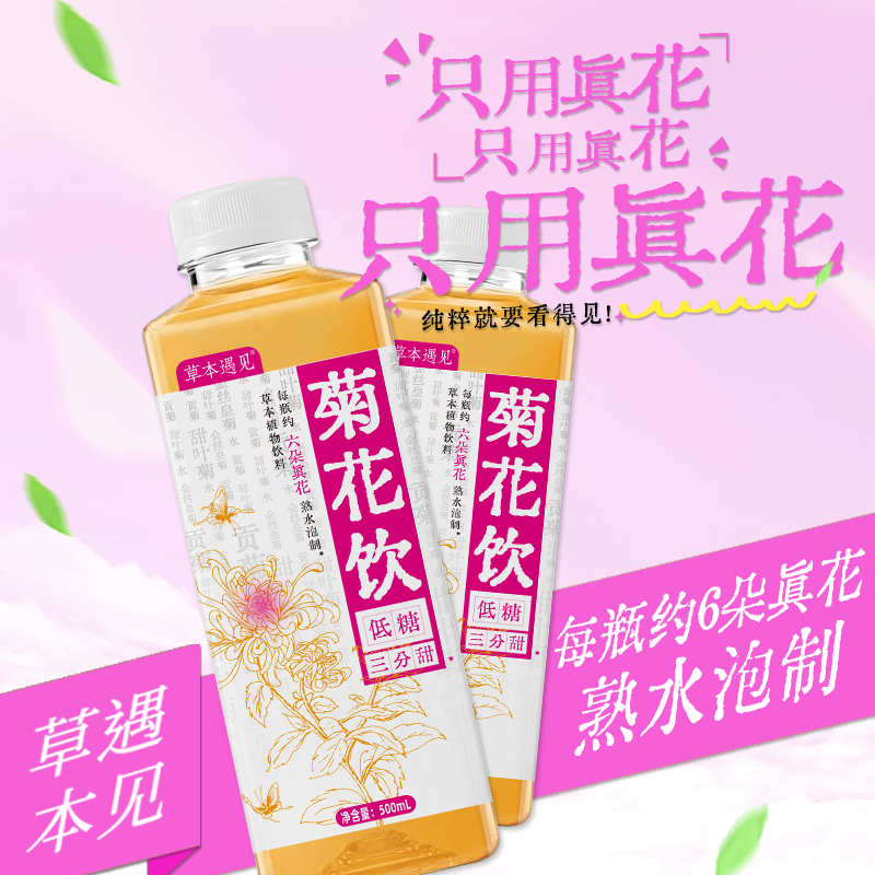 菊花茶饮料整箱批发0脂菊花饮