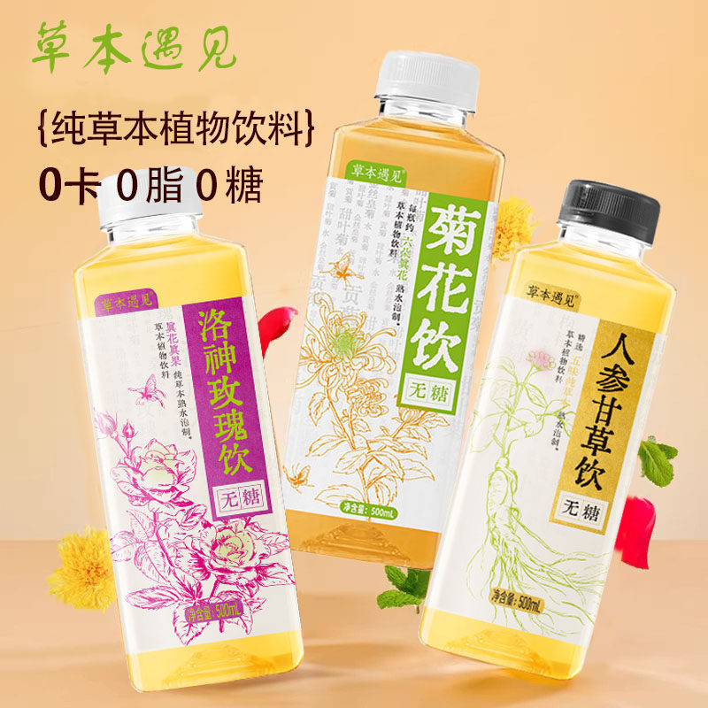 无糖菊花茶0糖0脂0糖调味茶饮料纯草本植物人参茶瓶装组合组合装