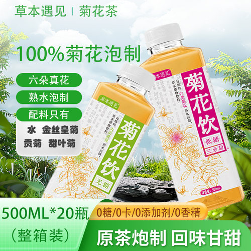 无糖菊花茶饮料500ml0糖0卡0脂肪
