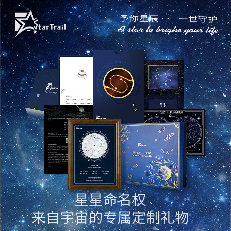 星星命名权定制礼物毕业情人节情侣浪漫创意纪念礼盒送男生日