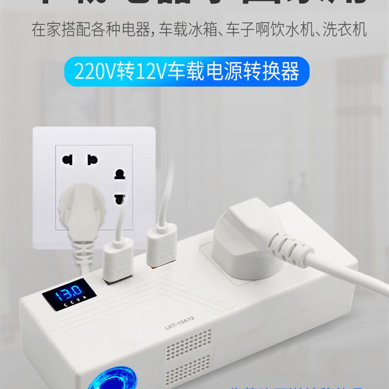 220v转12v电源转换器车载变压器汽车点烟器插头直流插座带冰箱20a
