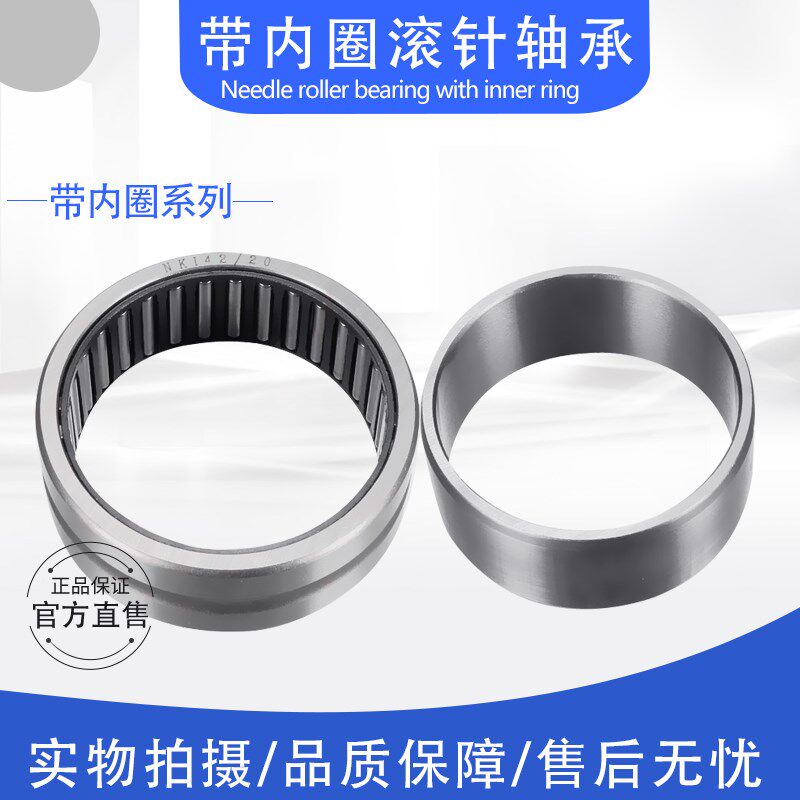 带内圈滚针轴承NA4918 NA4919 NA4920 NA4922 4924 NA4926 NA4928