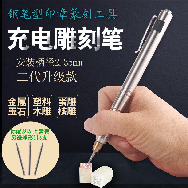 多功能充电式微型雕刻笔 金属刻字机玻璃木头玉石印章篆刻雕刻机