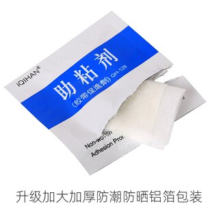 汽车双面胶带粘胶助粘剂袋装小包高效强力助粘胶水增强粘剂透明